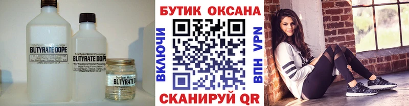 БУТИРАТ 1.4BDO  kraken онион  Данков 